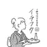 十勝旬味旬菜酒肴イチフク