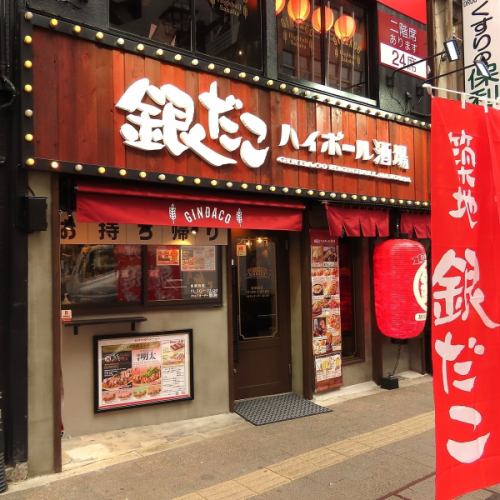 【テイクアウトもOK】ご自宅で銀だこの味わいを♪