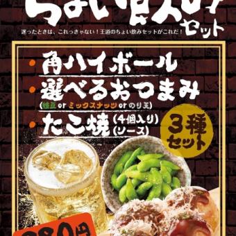 【11：30～15：30限定】角ハイボール☆ちょい飲み3種セット1078円(税込)