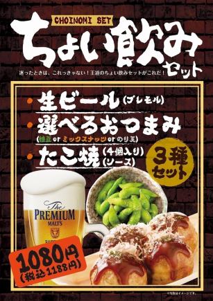 【17:00~】生ビール(プレミアムモルツ)☆ちょい飲み3種セット1188円(税込)