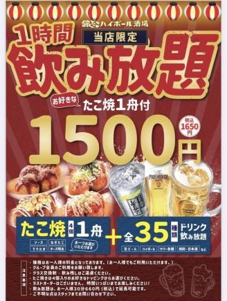 【新潟店限定☆】お好きなたこ焼き1舟+1時間飲み放題1650円(税込)