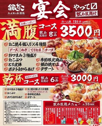 至極のつまみ!乾杯コース料理6品2H飲み放題3000円!(税込3300円)