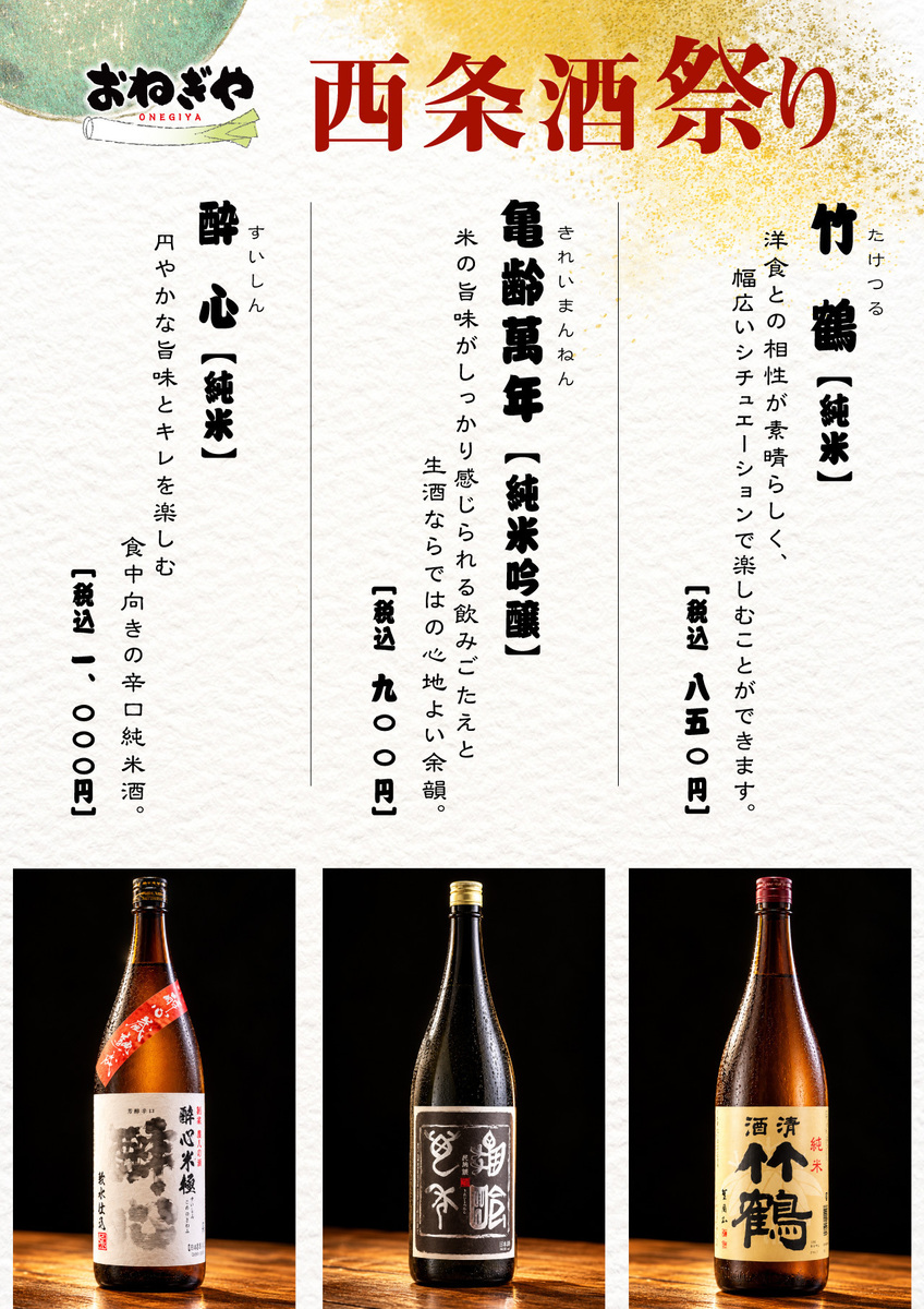 广岛当地清酒