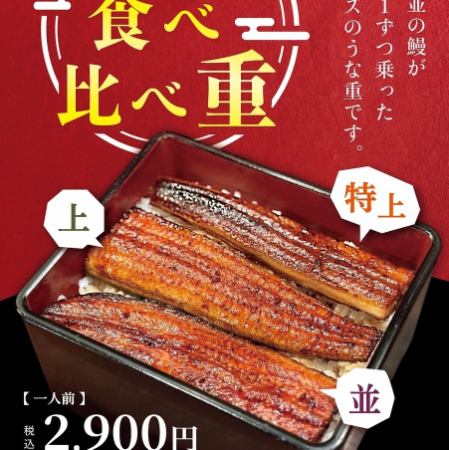 3種食べ比べ重