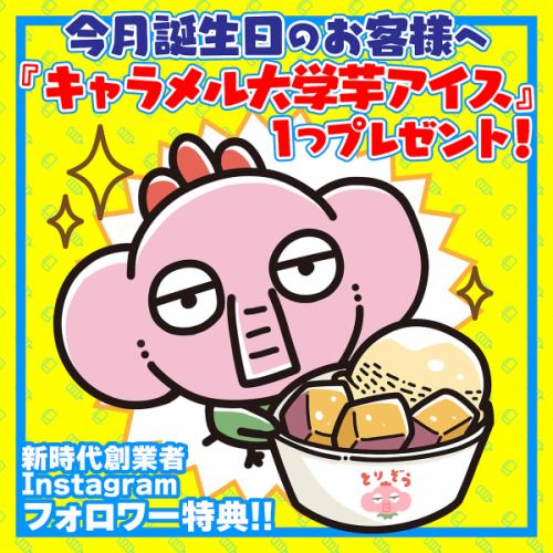 何度ご来店頂いても贈呈!