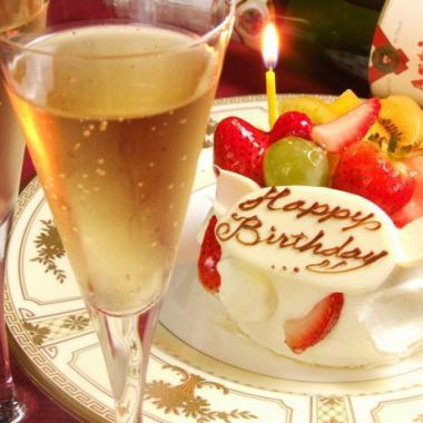 【お祝いに…☆】誕生日・記念日コース～スパークリングワイン＆サプライズケーキ付～9,460円 (税込)