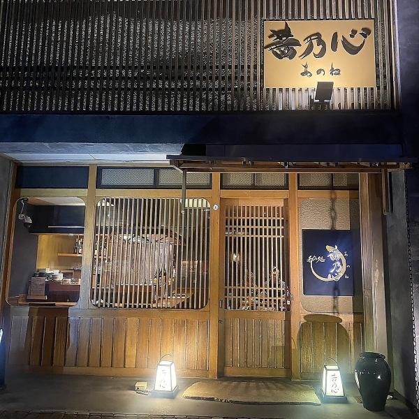 [Good location, about 2 minutes walk from the west exit of Shirako Station] Since it is near the station, it is perfect for drinking parties and banquets after work.Please enjoy our proud menu including oden and fresh seafood!