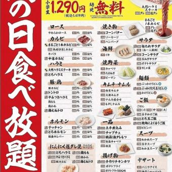 【7/29(火)限定!!】≪肉の日食べ放題コース≫通常3278円⇒大人2838円/小学生1419円/幼児無料♪