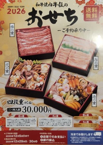 新年のお祝いに★四段重「おせち」ご予約承り中!