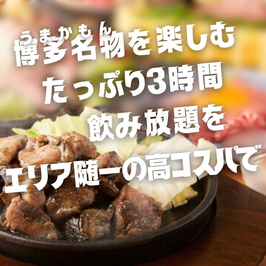 Just 3 minutes from Tenjin Station! A new, popular izakaya where you can enjoy authentic motsunabe and charcoal-grilled yakitori all-you-can-eat meals has opened!