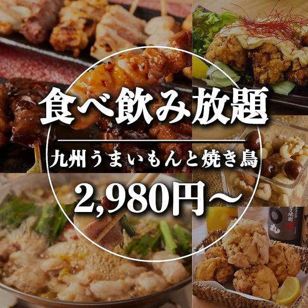 【ご宴会にも◎】2時間飲み放題付『全100種以上の食べ放題コース』