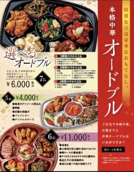 开胃小菜 6,000日元