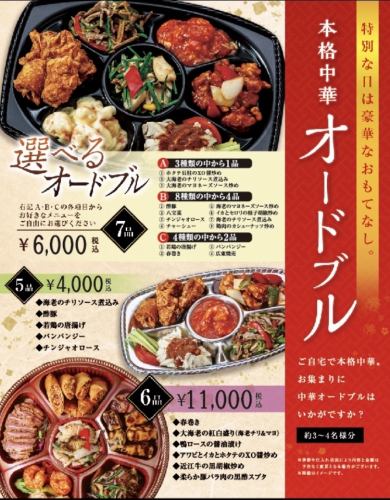 開胃小菜 6,000日圓