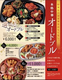 オードブル　6,000円