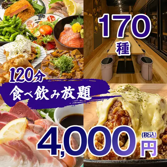 【贅の極み】絶対に外さない！海鮮、炙りユッケ/串カツ/黄金ステーキ含●170 種食べ飲み5000→