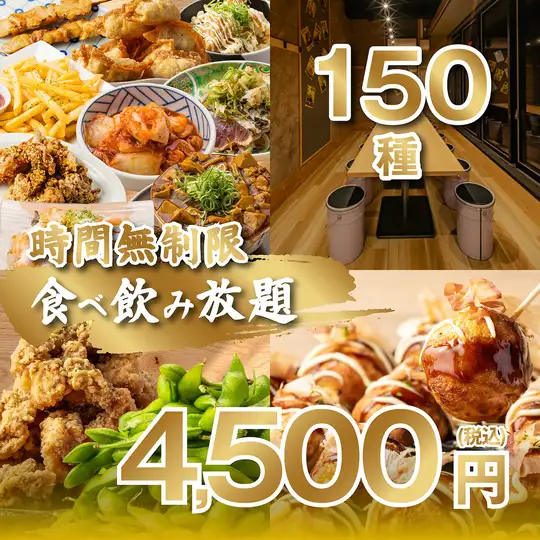 【待望プラン】遂に登場●満足度120%！！定番＋看板からメガ盛り迄！◆エンドレス食べ飲み5500→