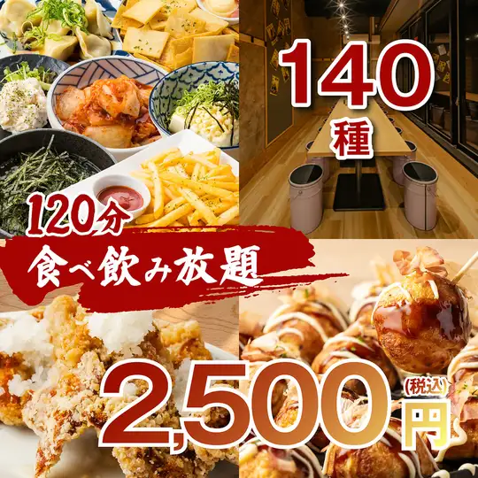 【コスパ最強！】人気の焼き鳥に餃子、他肉厚唐揚げに肉魚も堪能可●140 種食べ飲み3500→