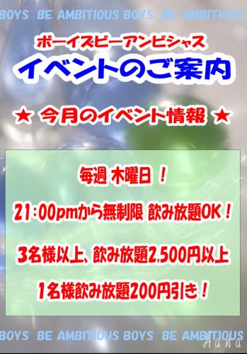 毎週木曜日イベン！