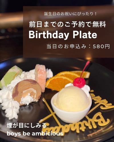 バースデープレート！