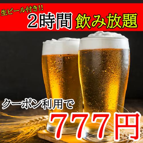 [當日OK♪]我們也準備了可以搭配您喜歡的菜餚的無限暢飲！