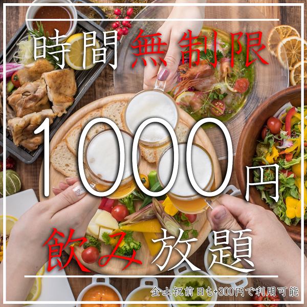 【당일 OK♪】 좋아하는 요리와 즐길 수 있는 단품 음료 무제한도 있습니다!!