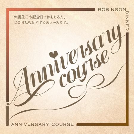 For your loved one's birthday or anniversary♪ Anniversary course 4,000 yen