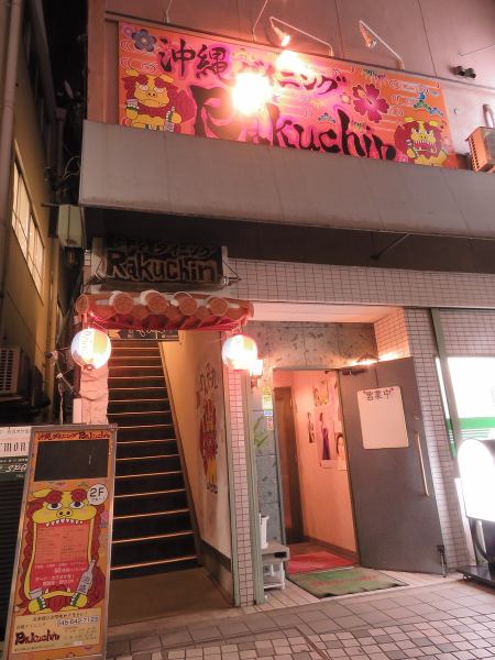 入口に描かれた、愛嬌のあるシーサーが目印！駅から近く、待ち合わせにも便利。本場の沖縄料理が食べられる、デートにも、宴会にもぴったりなお店です。