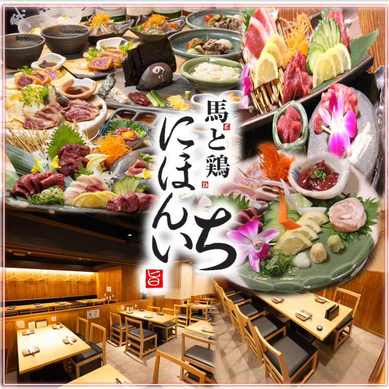 You can enjoy 100% domestic horse meat sashimi and freshly slaughtered chicken!!