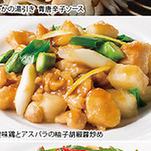 [Single item] Healthy chicken and asparagus stir-fried with yuzu pepper sauce S size