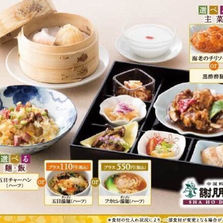 【平日ランチ限定プラン WEB限定!15%OFF 1ドリンク付き】華遊膳【通常価格¥3,740→¥3,190】