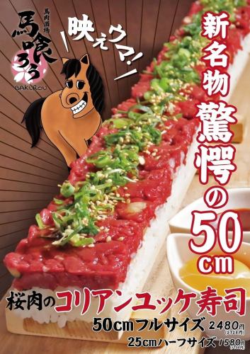 上越高田馬九郎特產！