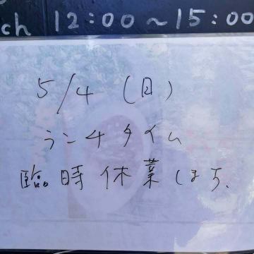 5/4ランチタイム
