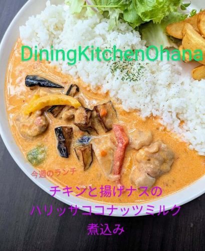 本週午餐：【雞肉和炸茄子燉哈里薩辣醬和椰奶】1,050日元
5/19~5/25

用哈里薩辣醬香料燉煮
雞肉配甜炸茄子
椰奶口味清淡
民族風味的午餐盤😋🍴💕

哈里薩辣醬是北非烹飪中使用的香料。
一種由辣椒粉、辣椒和香料製成的多功能調味品。
具有獨特的香氣和辛辣味。
用椰奶調味，上面放上甜炸茄子
因為很容易吃
您可以享受獨特的香氣和辛辣的民族風味。

也感謝您本週的 Ohana 午餐🙇⤵️

#DiningKitchenOhana
#ohana
#diningkitchenohana
#洛莫科
#烤雞
＃啤酒
＃外賣
＃微笑
#加寶飯
#奶油咖哩雞
#每週午餐
#雞肉和炸茄子用哈里薩辣醬和椰奶燉煮
#哈里薩辣醬
#椰奶燉菜
＃可口的
#一碟
#愛知美食
#名古屋午餐
#大須午餐
#松原午餐
#熱帶咖啡館
#咖啡館之旅