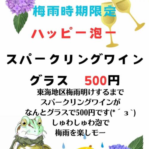 起泡酒杯 500 日元🍸✨🍸

去年我们受到了热烈欢迎，所以今年我们再次举办！
快乐泡泡仅在雨季提供☔🐸
起泡酒🥂仅需 500 日元🍸✨🍸

雨还在下🐸
我们现在正处于雨季☔
我开始感觉有点潮湿了⤵️

吹走那种感觉
在 Ohana，我们将举办一场雨季特别活动！

快乐泡泡仅在雨季供应🥂
起泡酒每杯500日元
我们将提供它🙌

期间是到东海地区的梅雨季结束为止‼️

让泡沫稍微振奋一下您的精神！
让我们度过雨季

感谢您今天的持续支持🙇⤵️

#DiningKitchenOhana
#ohana
#diningkitchenohana
#仅限梅雨季节
#起泡酒500日元
#让我们一起度过雨季
#洛莫科
#烤鸡
＃啤酒
＃外卖
#大须居酒屋
#松原居酒屋
#松原酒吧
#爱知美食
#名古屋酒吧
＃葡萄酒
#起泡酒
#热带咖啡馆
#咖啡馆之旅