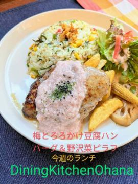 今週のランチ【梅とろ