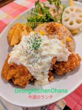 今週のランチ【らっき