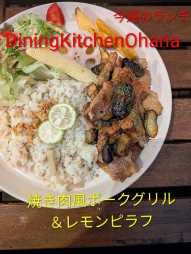 本週午餐：【烤豬肉和檸檬抓飯】1050日元
10/13~10/19

香噴噴的烤豬肉和茄子
用我們特製的烤肉醬汁製作而成，鮮嫩多汁🔥
搭配清爽的檸檬抓飯🍋
濃鬱與清爽的完美平衡

豐盛清淡
一盤午餐就能讓你從中午開始就心情愉快☺️

也感謝您本週的 Ohana 午餐🙇⤵️

#DiningKitchenOhana
#diningkitchenohana
#ohana
#Ohana午餐
#愛知美食
#名古屋午餐
#洛莫科
#每週午餐
#烤豬肉
#檸檬抓飯
#肉食午餐
#清爽午餐
#烤肉午餐
#大須午餐
#松原午餐
#午餐時間
#名古屋咖啡廳美食
#自製午餐
#我想與熱愛午餐的人建立聯繫