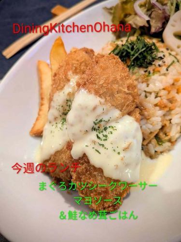 本週午餐：鮪魚排配Shikuwasa蛋黃醬和鮭魚以及名菇飯\1050🐟🍊🍄
10/6~10/12

最後淋上清爽的柑橘醬🍊
鮪魚炸肉排🐟
味道溫和的鮭魚蘑菇飯🍄
非常適合秋天的開始🍁
清爽的午餐盤😋🍴💕

也感謝您本週的 Ohana 午餐🙇⤵️

#DiningKitchenOhana
#ohana
#diningkitchenohana
#洛莫科
#烤雞
＃啤酒
＃外賣
#加寶飯
#每週午餐
#鮪魚排佐Shikuwasa蛋黃醬、鮭魚和同名米飯
#鮪魚
#炸肉排
#Shikuwasa
#鮭魚飯
#Nametake 米飯
#愛知美食
#名古屋午餐
#大須午餐
#松原午餐
#熱帶咖啡館
#咖啡館之旅