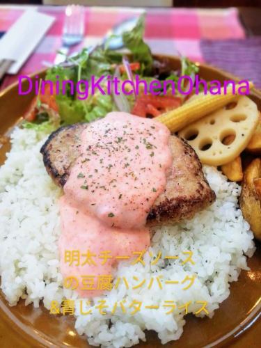 今週のランチ【明太チーズソース豆腐ハンバーグ&青じそバターライス】¥1050
11/10~11/16
ふんわり軽い鶏軟骨入り豆腐ハンバーグに、濃厚な明太チーズソース。
香ばしいバターの香りと青じその爽やかさがほどよく合わさった、
やさしくも満足感のあるランチワンプレートです✨
ランチでちょっとほっとしたいときにぜひ🌺
ご来店お待ちしています🌿
今週もオハナのランチよろしくお願いします🙇⤵️
#ダイニングキッチンオハナ #名古屋ランチ #オハナランチ #豆腐ハンバーグ #明太チーズ #青じそバターライス #週替わりランチ #おひるごはん #カフェごはん
#diningkitchenohana
#オハナ
#ロコモコ
#BBQチキン
#ビール
#テイクアウト
#大須ランチ
#松原ランチ