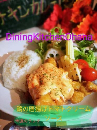 本週午餐：【番茄奶油醬炸雞】1050🐔🍅
12/1~12/6

多汁的炸雞
淋上番茄奶油乳酪醬
番茄的美味和奶油醬的醇厚口感
一份美味的炸雞午餐套餐😋🍴💕

12月7日星期日，我們將因舉辦美食車活動而暫停營業。
也感謝您本週的 Ohana 午餐🙇⤵️

#DiningKitchenOhana
#ohana
#diningkitchenohana
#洛莫科
#烤雞
＃啤酒
＃外賣
＃微笑
#gapao米飯
#奶油雞肉咖哩
#每週午餐
番茄奶油醬炸雞
＃炸雞
#愛知美食
#名古屋午餐
#大須午餐
#松原午餐
#咖啡館之旅
#熱帶咖啡館