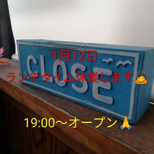 【本日のランチタイム休業のお知らせ】
1/12ランチタイムお休みします🙏
夜19:00〜オープン予定です

本日、子供の体調不良（発熱）のため
誠に勝手ながら ランチタイムはお休み させていただきます。
ご来店を予定してくださっていた皆さま、
本当に申し訳ありません🙇‍♂️
よろしくお願いします🙏

#ダイニングキッチンオハナ
#オハナ
#DiningKitchenOhana