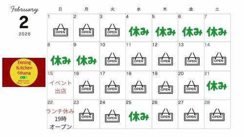 这是我们二月份的营业日程🌺 我们将采用与往常不同的营业时间，包括一个长周末，并且周三也营业🙏
请查看此日历。
我们将于4日至9日长时间歇业。

由于营业时间调整，我们每周三休息。
我们将于11日（周日）和18日（周三）营业💪

由于举办活动，本店将于15日暂停营业。
我们将暂停营业🚐

21日休息
22日中午休息
我们计划晚上7点开始营业✨

非常感谢您的支持🙇

#DiningKitchenOhana
#ohana
# 二月商业日历
#我要度过一个长周末