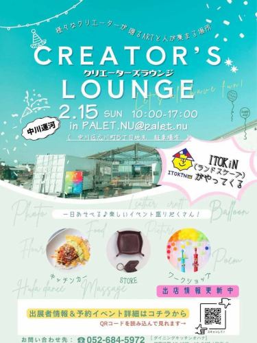 活动公告📢
Dining Kitchen Ohana 定期举办活动
我们决定举办“创作者休息室”，让来自不同领域的艺术、音乐和创作者们能够聚集在一起。

这一次，我跳出了欧哈纳。
中川区中川运河沿线
在 Palette New @palet.nu
首场户外活动即将举行😊

位置和内容已升级。
艺术展览和工作坊
商品销售
餐车摊位等。
这是一个可以让你玩上一整天的活动！

Ohana还将经营一辆餐车！

活动详情及参展商
我们会不时更新它。
敬请期待🤙

日期和时间：2026年2月15日
地点：Palette New
时间：10:00-17:00
免费入场✨

我们期待您的光临🤸

#DiningKitchenOhana
#创作者休息室
#活动已确认
#PaletteNew