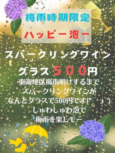 今年もやります🤙
梅雨も吹きとばせー
ハッピー泡ー☔
スパークリングワイン🥂
グラスで
ワンコイン500円です🌈

期間は東海地区が梅雨明けするまでです😁✨
おまちしてまーす🥂

#ダイニングキッチンオハナ
#DiningKitchenOhana 
#オハナ
#ハッピーアワー
#スパークリングワイン