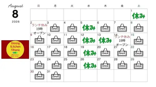 2026年8月の営業カレンダー🌞
【お盆休業のお知らせ】🌻

いつもDining Kitchen OHANAをご利用いただきありがとうございます😊

誠に勝手ながら、下記の期間をお盆休業とさせていただきます。

8月1日　休み
8月2日　ランチタイム休業　19時オープン

8月12日〜13日お盆休業
8月14日 　ランチタイム休業　19時オープン

ご来店を予定してくださっていた皆さまにはご不便をおかけしますが、よろしくお願いいたします。

8月15日（土）より通常営業いたします🍴
よろしくお願いします🙏

#オハナ #お盆休業 #名古屋ランチ #名古屋カフェ巡り