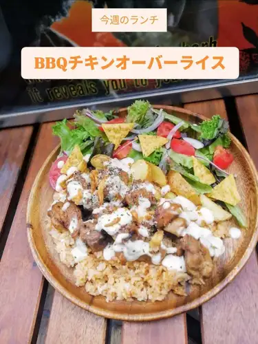 This week's lunch special: BBQ Chicken Over Rice ¥1200
September 21st - September 27th

Over rice, a classic New York street food.
Spicy butter rice
Ohana's signature BBQ chicken and vegetables are served on a plate.
Topped with mustard cheese sauce
It's a single plate!

We look forward to serving you lunch at Ohana again this week.

#DiningKitchenOhana
#Ohana
#DiningKitchenOhana
#Weekly Lunch Special