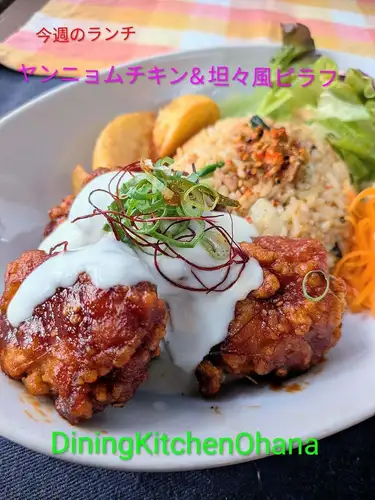本周特价午餐：养莲鸡和担担抓饭 ¥1200
8月31日至9月6日

香脆炸鸡裹上满满的特制韩式辣酱，美味无比🌶️🍗

最后，我们淋上浓郁的芝士酱，为甜辣的韩式辣酱风味增添了一丝柔和的香浓🧀✨

最完美的搭配是用白芝麻酱制成的担担饭。

这款抓饭融合了肉末的鲜香和白芝麻的浓郁风味，与韩式炸鸡简直是绝配！👌

这道欧哈纳风味的一盘菜，甜咸交融，芝士浓郁，芝麻香滑，绝对能让你食指大动！😋🔥

这周午餐不妨试试这个！

#OhanaLunch #WeeklyLunchSpecial #NagoyaLunch #YangnyeomChicken #FriedYangnyeomChicken 芝士酱担担风格抓饭白芝麻酱一盘午餐咖啡馆午餐