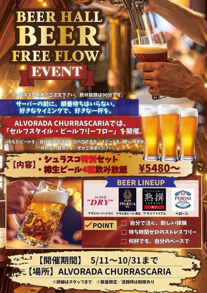 限时优惠至十月底!我们的标准畅饮套餐现新增奢华饮品:Super Dry、Draft Beer Dark、Jukusen 和 Peroni!