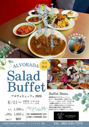 【期間限定キャンペーン♪】平日限定!!ブラジルマテ茶・ビュッフェ食べ放題！【11:30～】