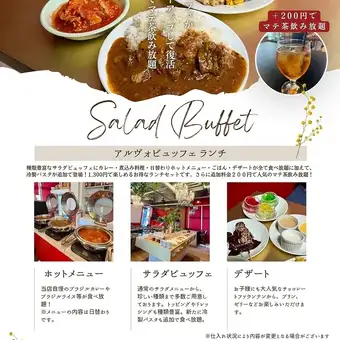 【期間限定キャンペーン♪】平日限定!!ブラジルマテ茶・ビュッフェ食べ放題！【11:30～】